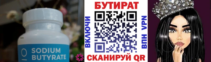 Бутират бутик  Гусев 